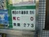 Every koban has a mention of death and injury statistics in its jurisdiction over the past 24 hours.  The day before I took this photo, nobody died and 273 people were injured in this koban's jurisdiction.